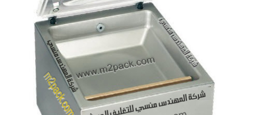 ماكينة فاكيوم لشفط و تفريغ الهواء من الاكياس موديل ام تو باك 601 ماركة المهندس منــسي